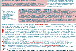 ПАМЯТКА. НЕДОПУЩЕНИЕ РЕАЛИЗАЦИИ МЯСНОГО СЫРЬЯ, НЕСООТВЕТСТВУЮЩЕГО ПРАВИЛАМ И НОРМАМ