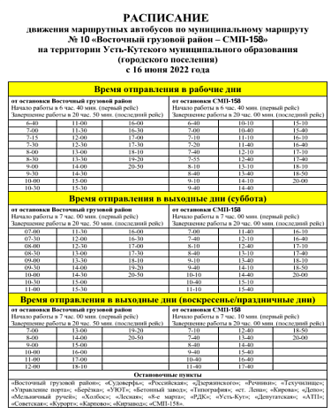 Актуальное расписание движения пассажирского транспорта по всем основным муниципальным маршрутам