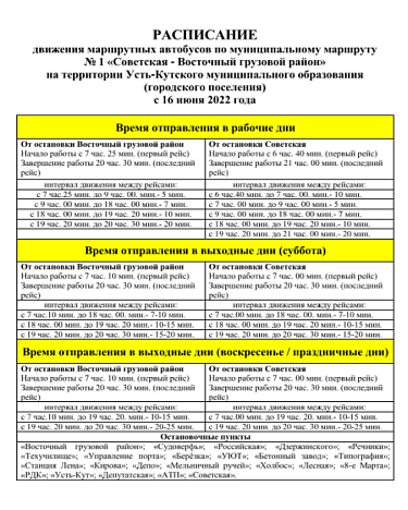 Актуальное расписание движения пассажирского транспорта по всем основным муниципальным маршрутам