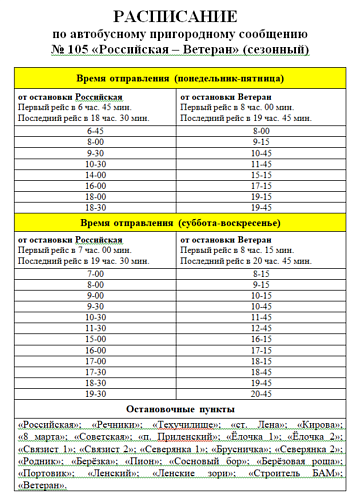 Актуальное расписание движения пассажирского транспорта по всем основным муниципальным маршрутам