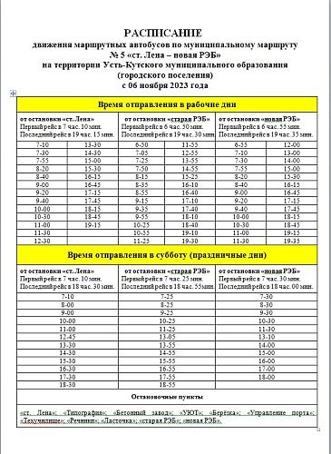 Актуальное расписание движения пассажирского транспорта по всем основным муниципальным маршрутам