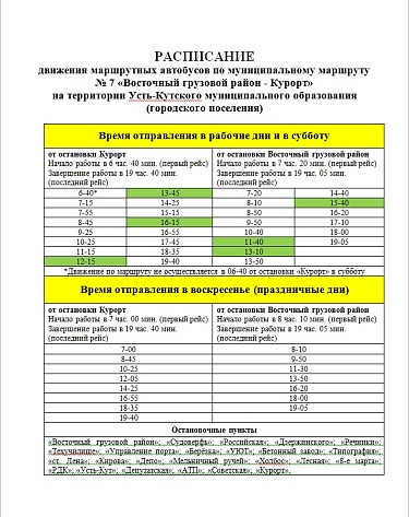 Актуальное расписание движения пассажирского транспорта по всем основным муниципальным маршрутам