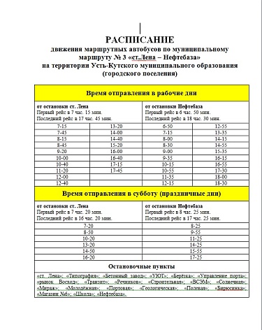 Актуальное расписание движения пассажирского транспорта по всем основным муниципальным маршрутам